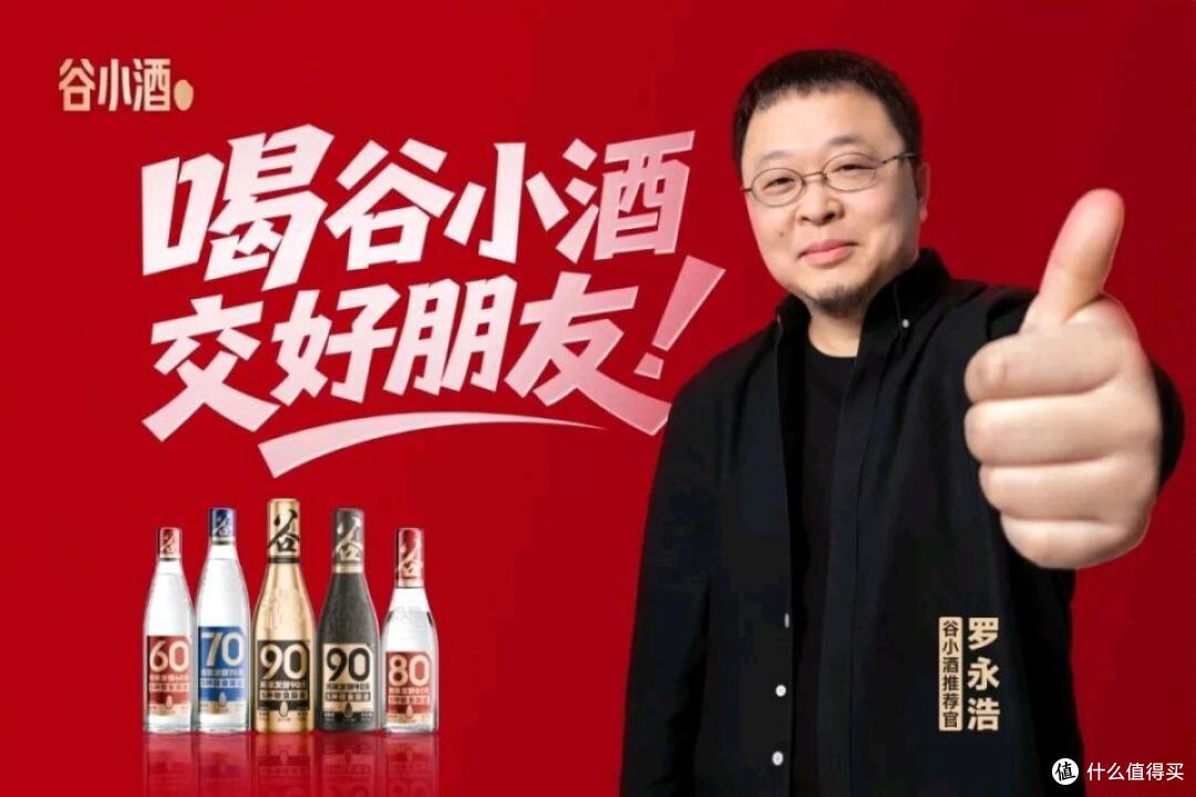 谷小酒官宣罗永浩任品牌推荐官,瞄准高线光瓶酒千亿赛道