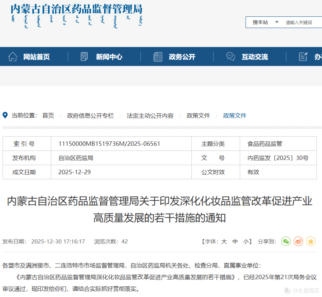 林清轩挂牌上市;茅台发布酒糟发酵专利;内蒙古发布美妆新政策