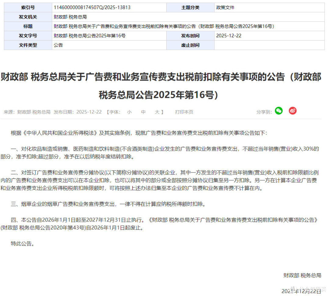 林清轩挂牌上市;茅台发布酒糟发酵专利;内蒙古发布美妆新政策