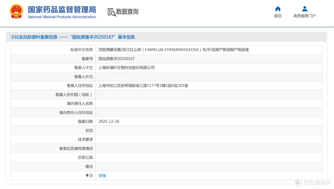 林清轩挂牌上市;茅台发布酒糟发酵专利;内蒙古发布美妆新政策