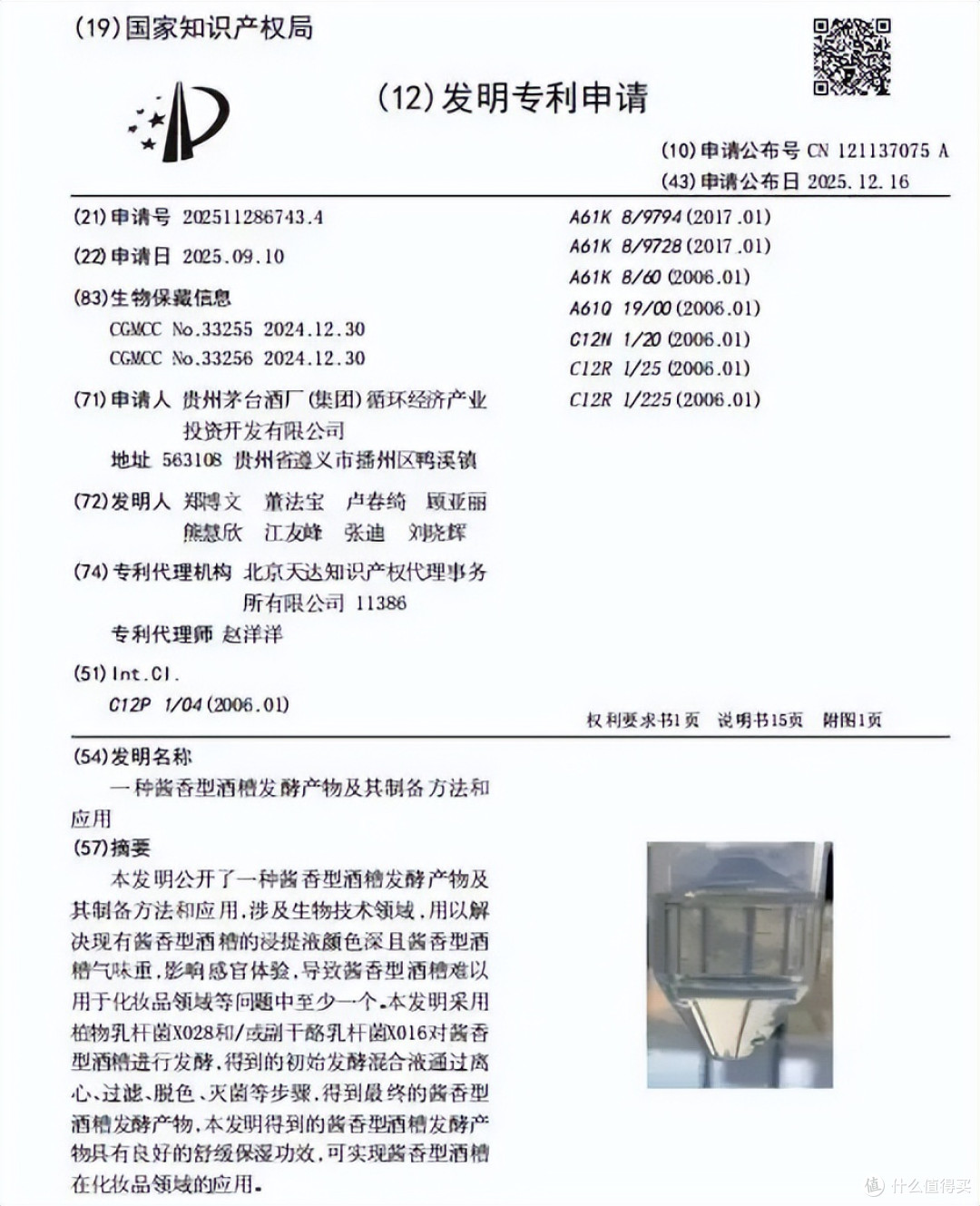 林清轩挂牌上市;茅台发布酒糟发酵专利;内蒙古发布美妆新政策