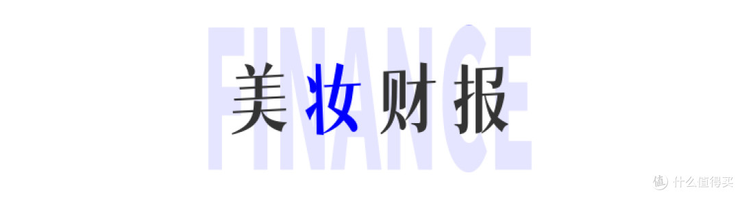 林清轩挂牌上市;茅台发布酒糟发酵专利;内蒙古发布美妆新政策