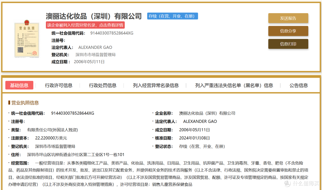林清轩挂牌上市;茅台发布酒糟发酵专利;内蒙古发布美妆新政策