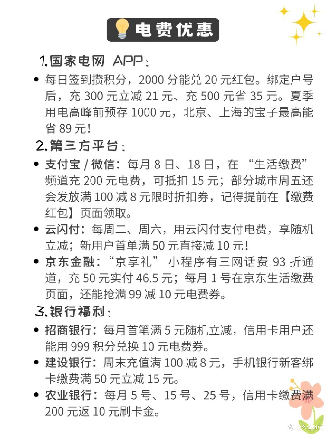 生活缴费里藏着不少省钱小技巧!这些优惠,每月能省下一杯奶茶钱