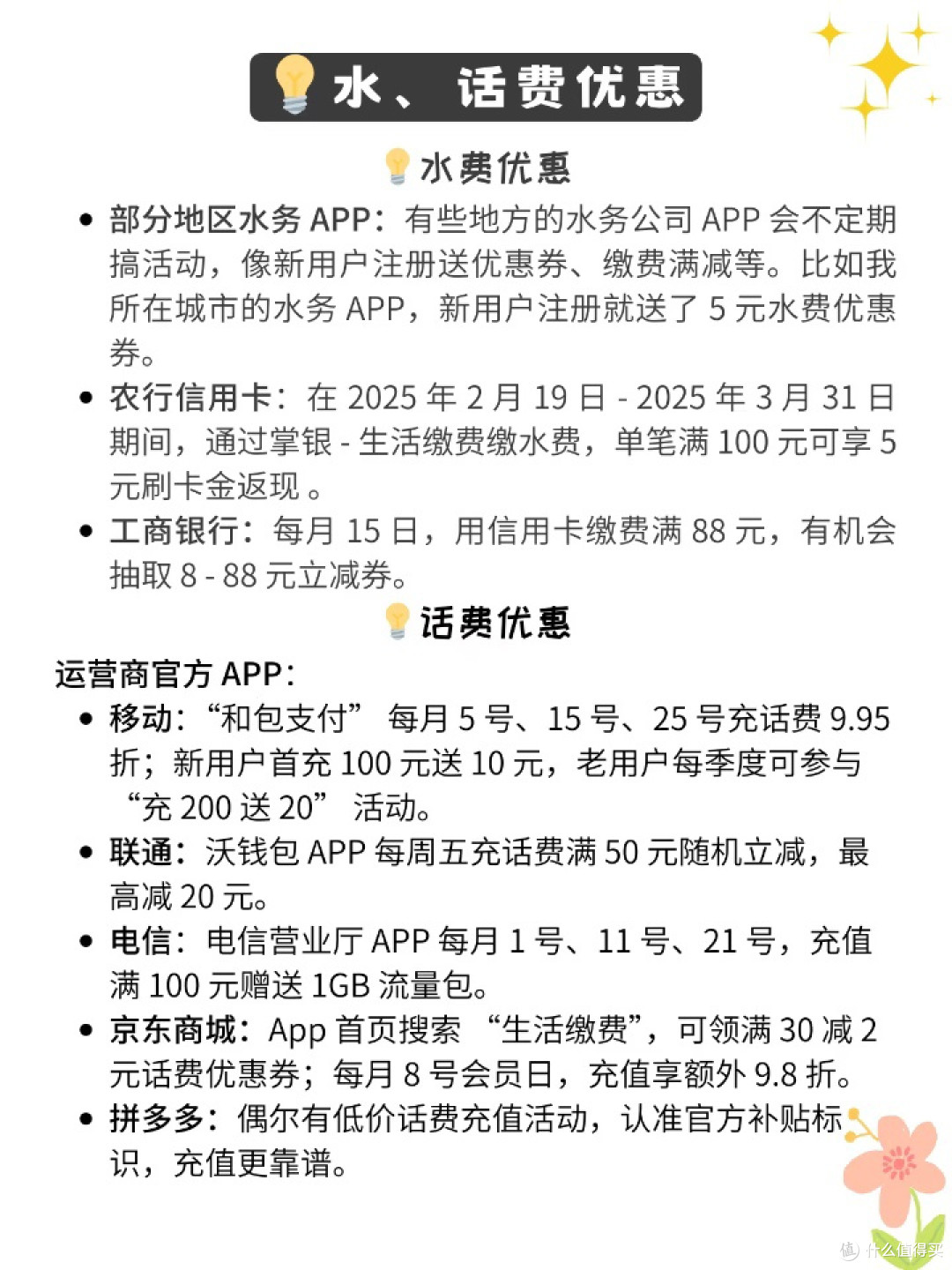 生活缴费里藏着不少省钱小技巧!这些优惠,每月能省下一杯奶茶钱