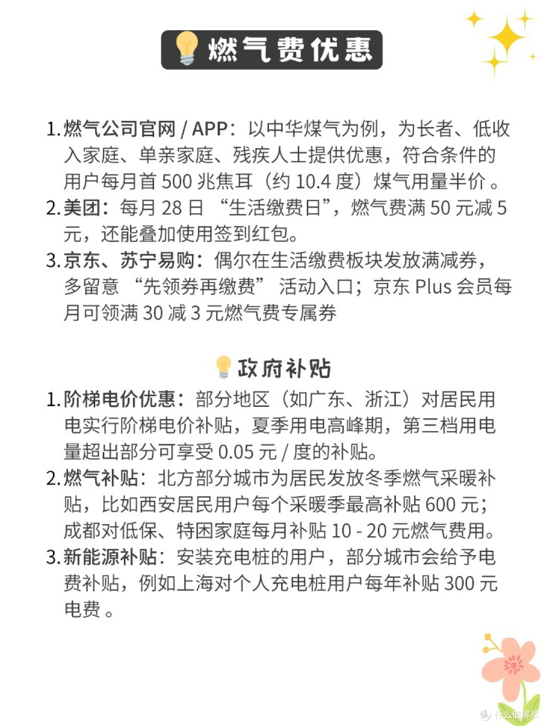 生活缴费里藏着不少省钱小技巧!这些优惠,每月能省下一杯奶茶钱