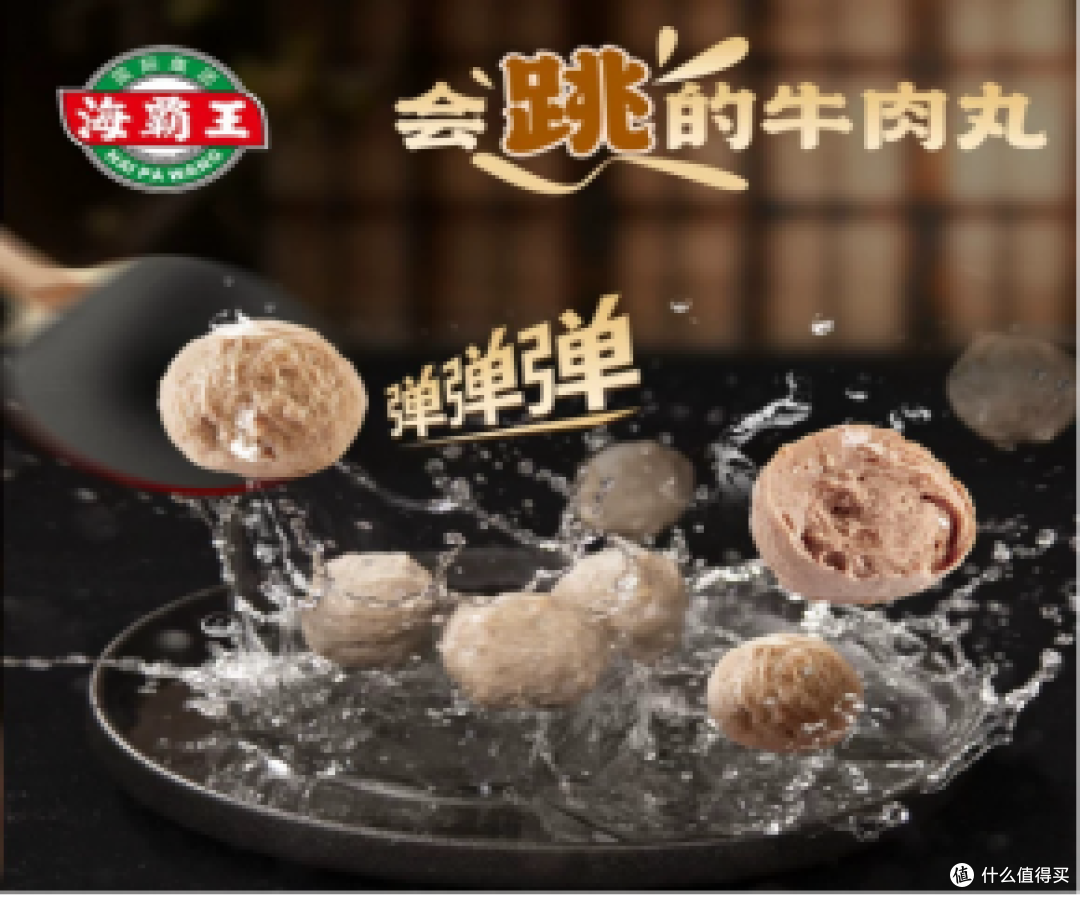 撒尿牛肉丸里谁排第一?海霸王牛肉丸过年团圆更有滋味