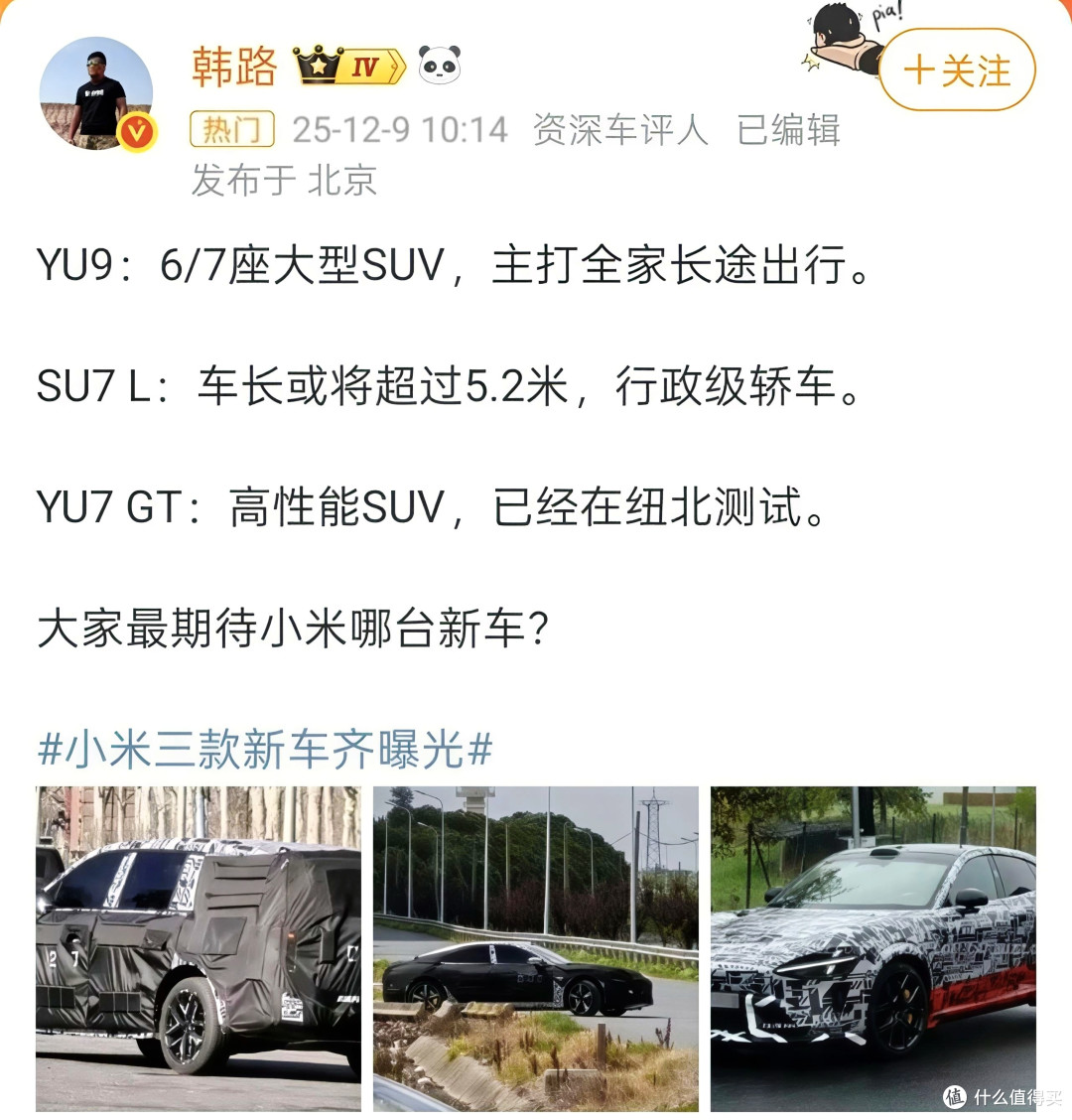 小米的2026：纯电、增程四款新车规划曝光，但最大的挑战是产能？