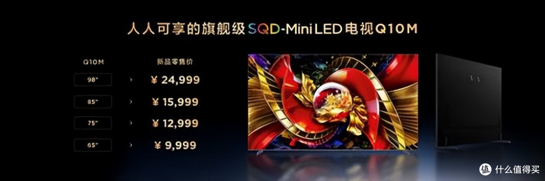 TCL Q10M系列登场，携画质铁三角揭秘SQD-Mini LED画质终极答案