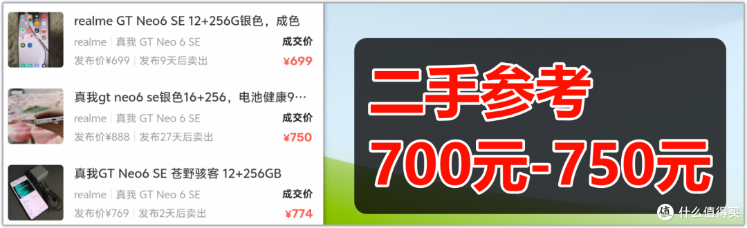 700元起捡漏真我GT Neo6,第三代骁龙7+处理器,再战2年