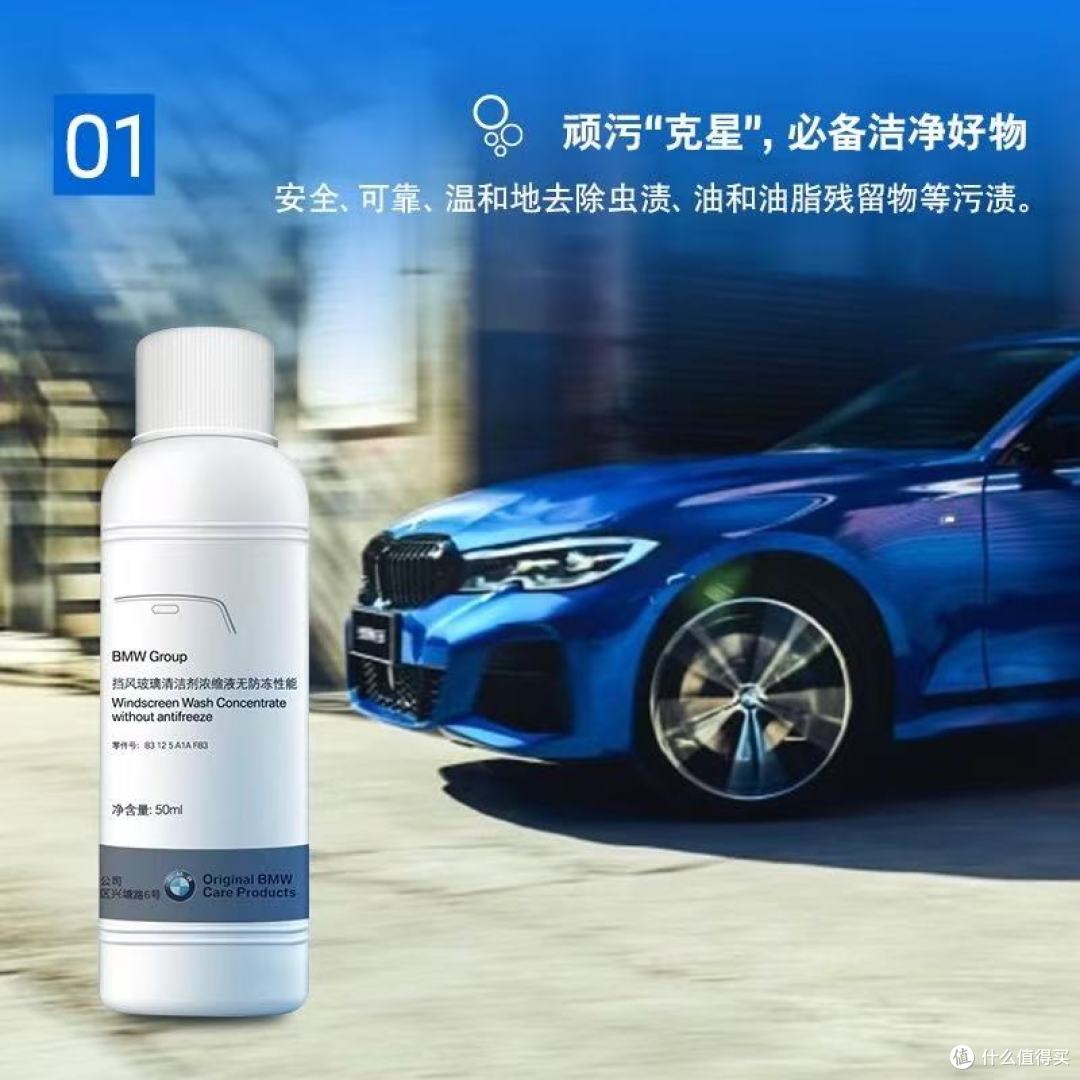 BMW车主必看!原厂浓缩玻璃水才是行车视野的“高清滤镜”✨