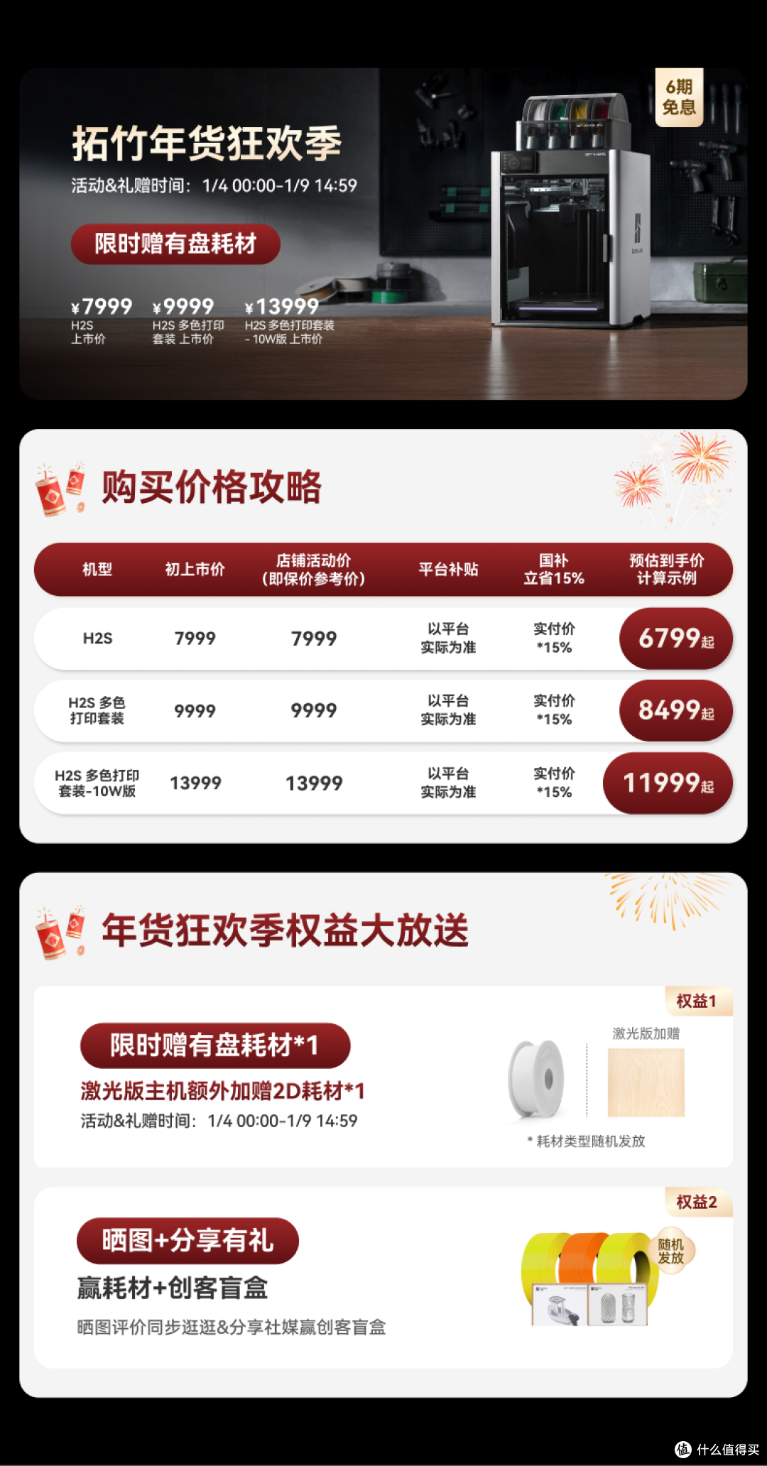 拓竹H2S【拓3D打印机,高效精准之选】6799元起