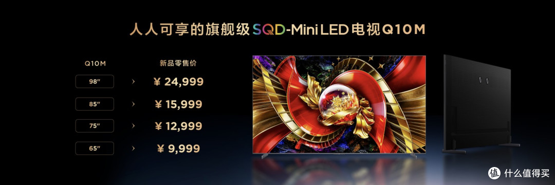 TCL Q10M系列登场,携画质铁三角揭秘SQD-Mini LED画质终极答案