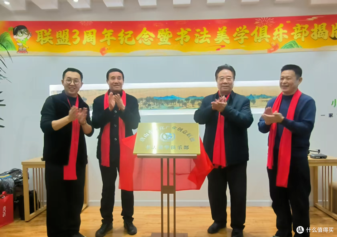 唐山市文化产业创意联盟3周年暨书法美学俱乐部揭牌仪式