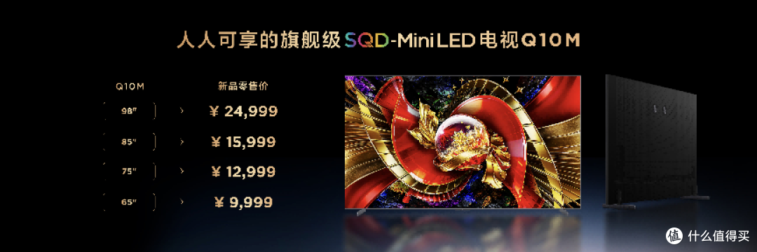 TCL Q10M系列重磅发布,SQD-Mini LED画质技术全民可享