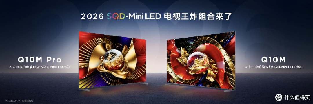 TCL Q10M系列重磅发布,SQD-Mini LED画质技术全民可享