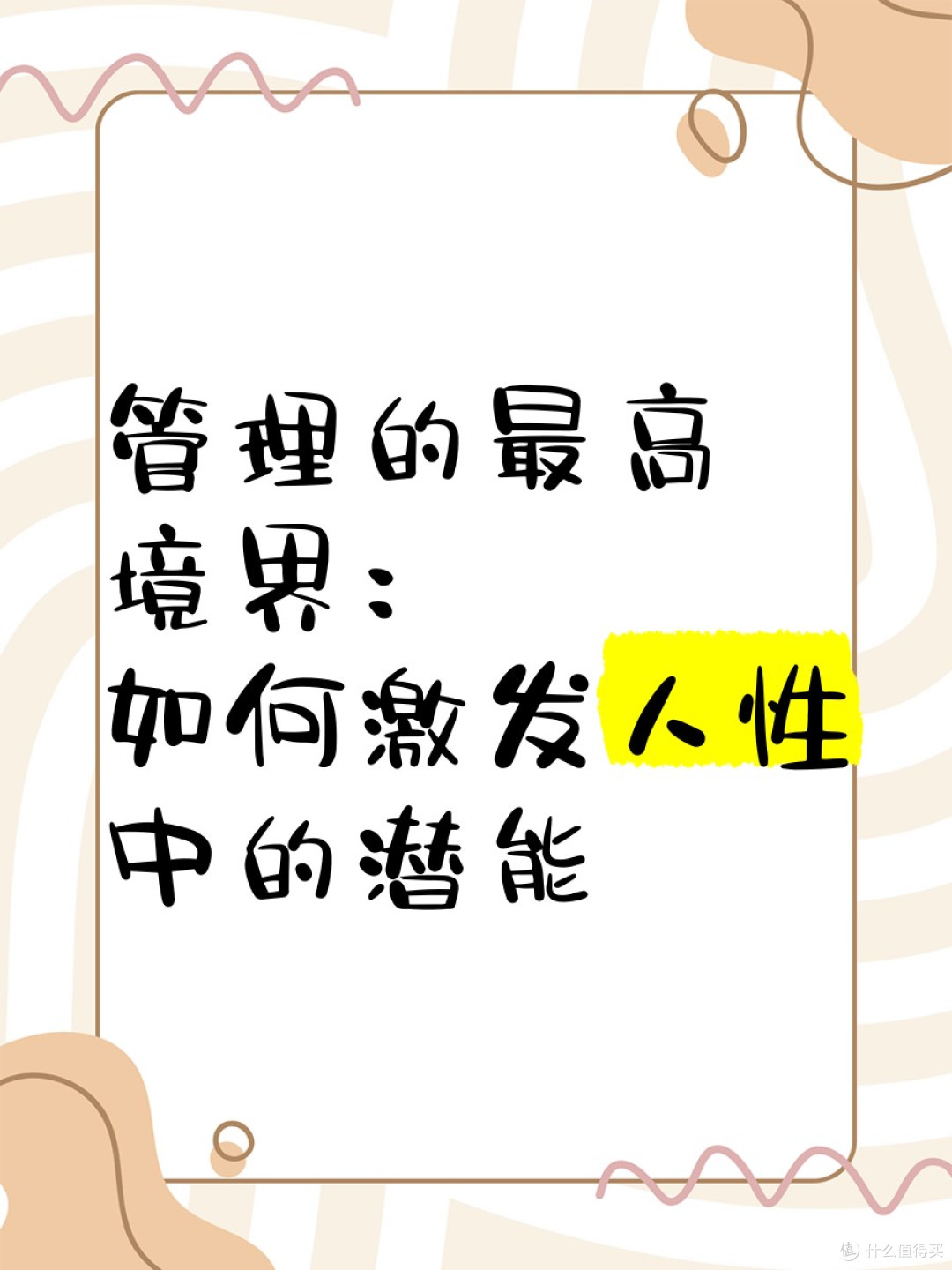 我的潜力是如何激励的