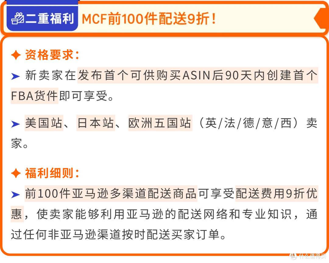 亚马逊FBA推出专属福利,试水新品零风险、激发爆单潜力!