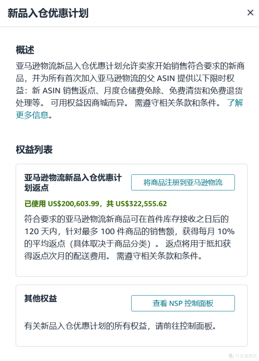 亚马逊FBA推出专属福利,试水新品零风险、激发爆单潜力!