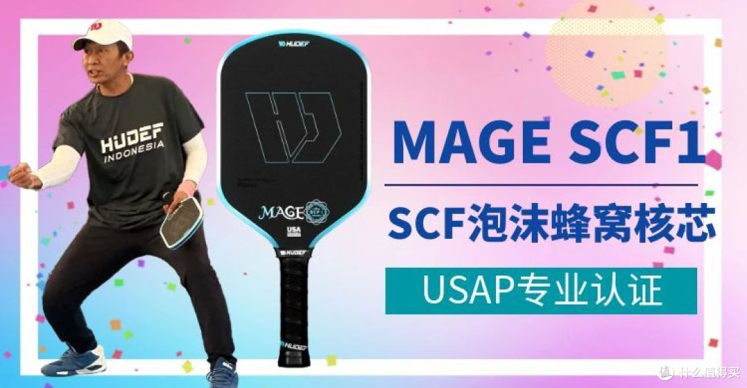 HUDEF MAGE SCF1匹克球拍
