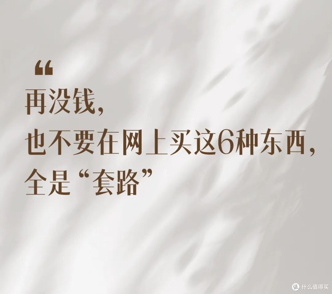再抠门，也不要在网上买这6样东西，会致癌，看完真会后怕的！
