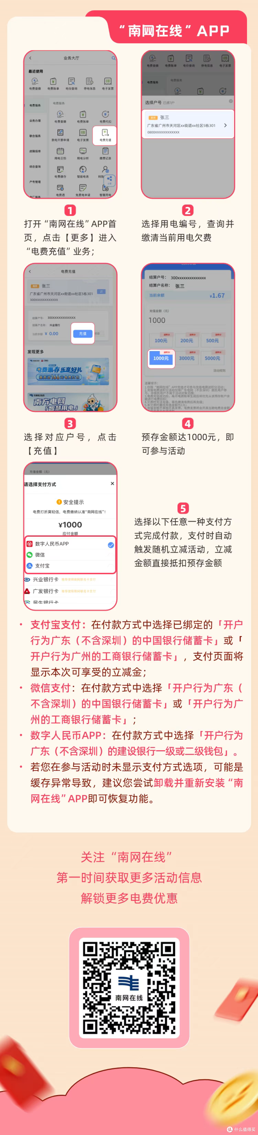 南方电网 APP 预存电费，支付宝支付最高立减 100 元
