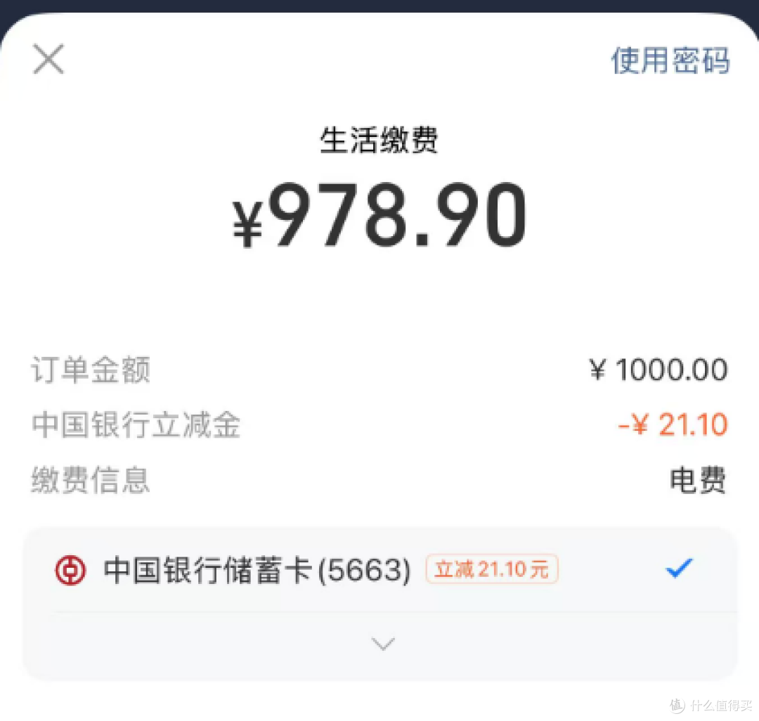 南方电网 APP 预存电费，支付宝支付最高立减 100 元