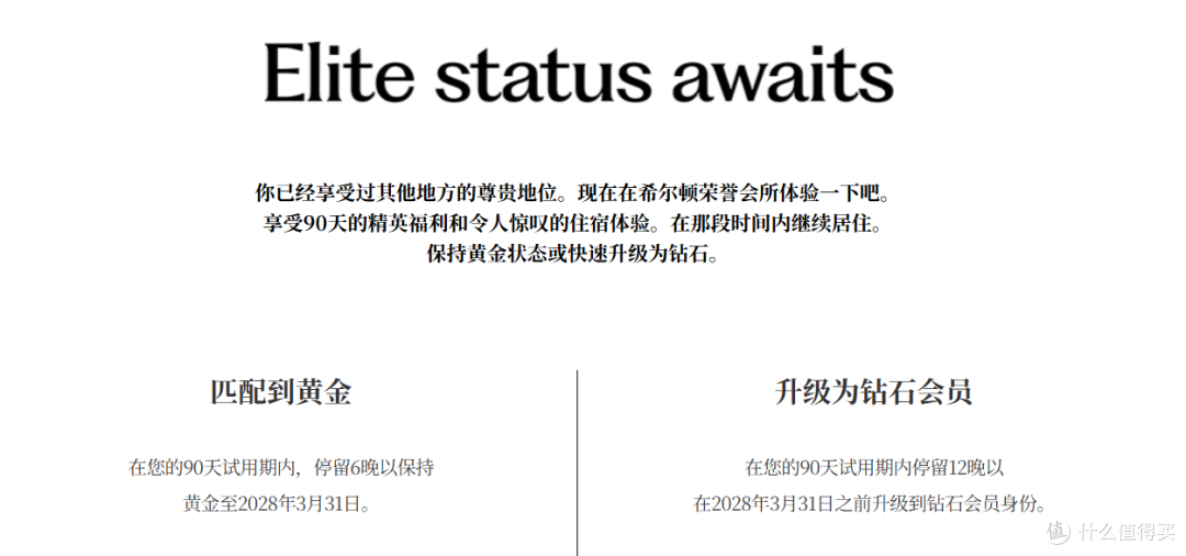 希尔顿钻石匹配挑战