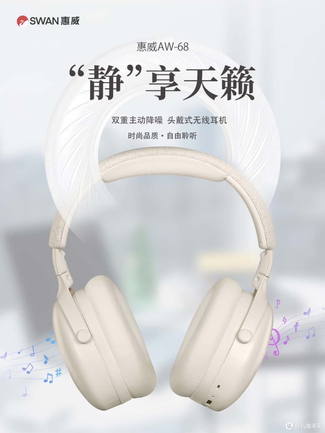 惠威AW-68头戴降噪耳机：通勤党的“静音结界”太香了