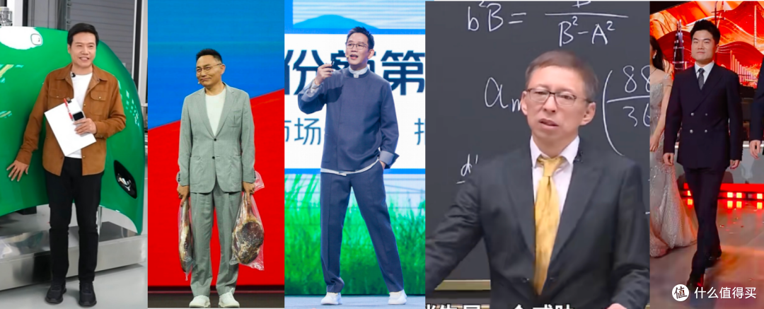 罗振宇减掉100斤松弛登台,雷军坚持新潮人设直播拆车,吴晓波放弃国外奢品上身新中式…大佬“年终述职”靠穿搭传递了哪些“潜台词”?