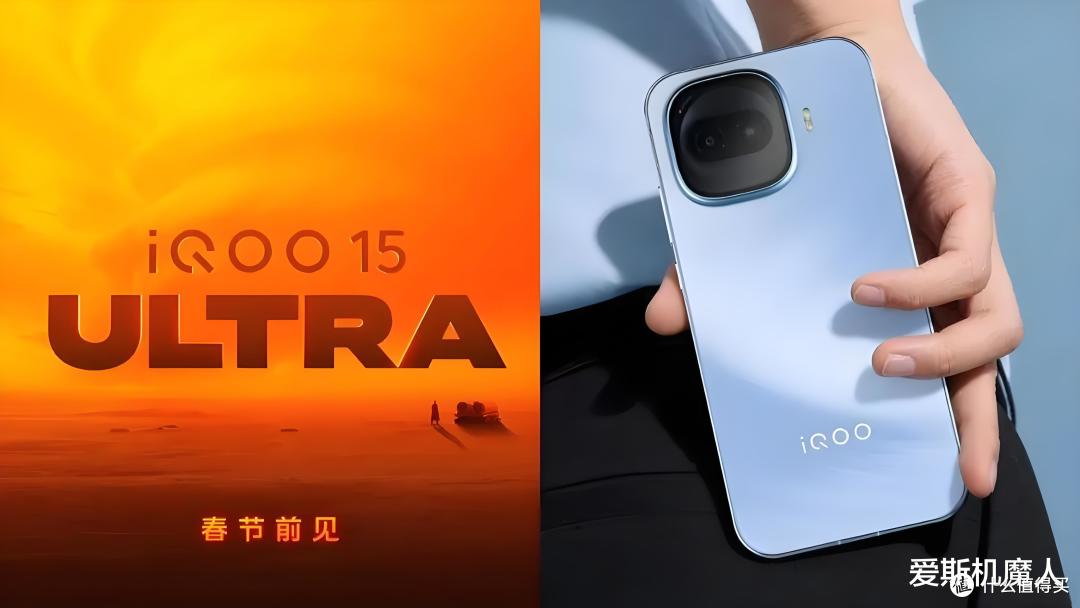 行业首款"性能Ultra"来了！iQOO15Ultra春节前发布：主动风扇散热