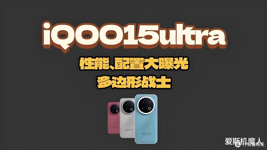 行业首款"性能Ultra"来了！iQOO15Ultra春节前发布：主动风扇散热