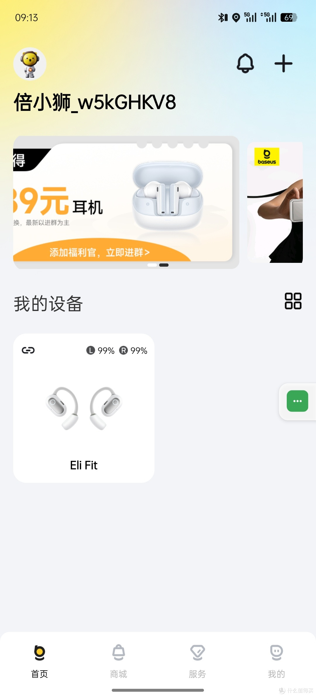 新年新装备,深度捡漏倍思 Eli Fit开放式蓝牙耳机