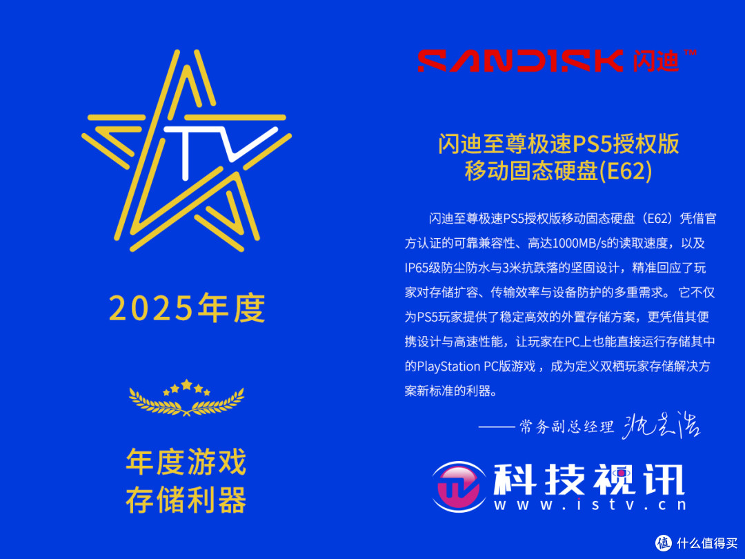 闪迪至尊极速™PS5™授权版移动固态硬盘获年度游戏存储利器
