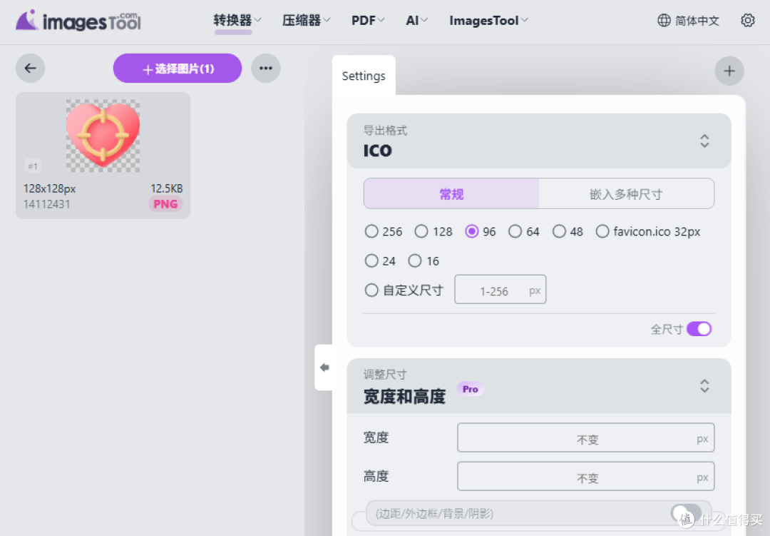 无需安装软件！一键将PNG 转为ICO 的免费方法_服务软件_什么值得买