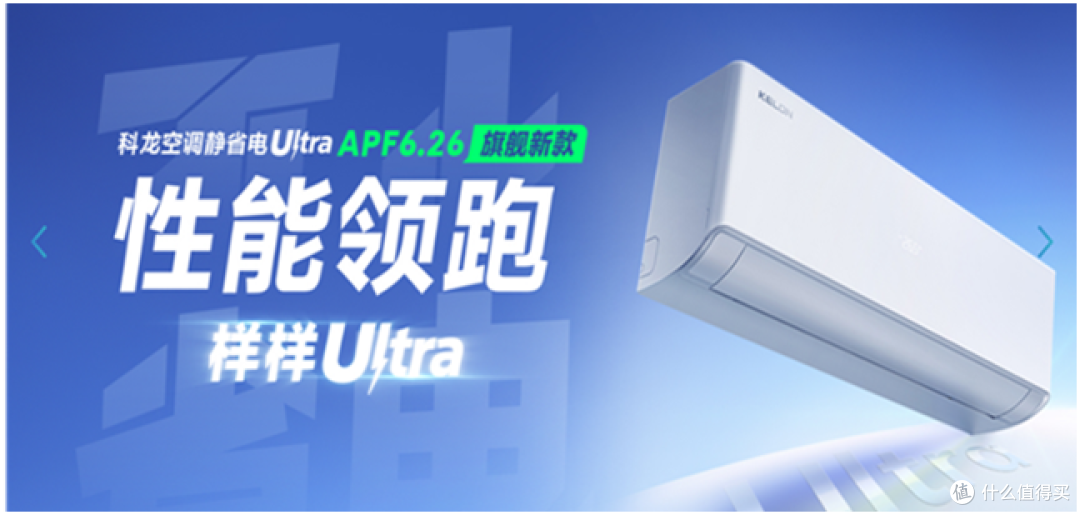 科龙空调选购指南:静省电Ultra/Max与小耳朵LF,总有一款适合你