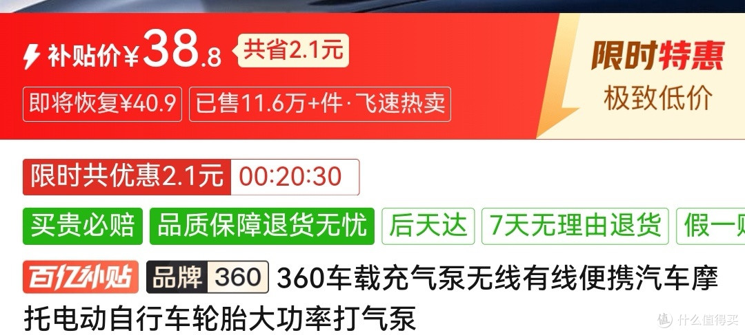 18.9元拿下360充气泵!车友亲测:这波血赚的保命神器真香!