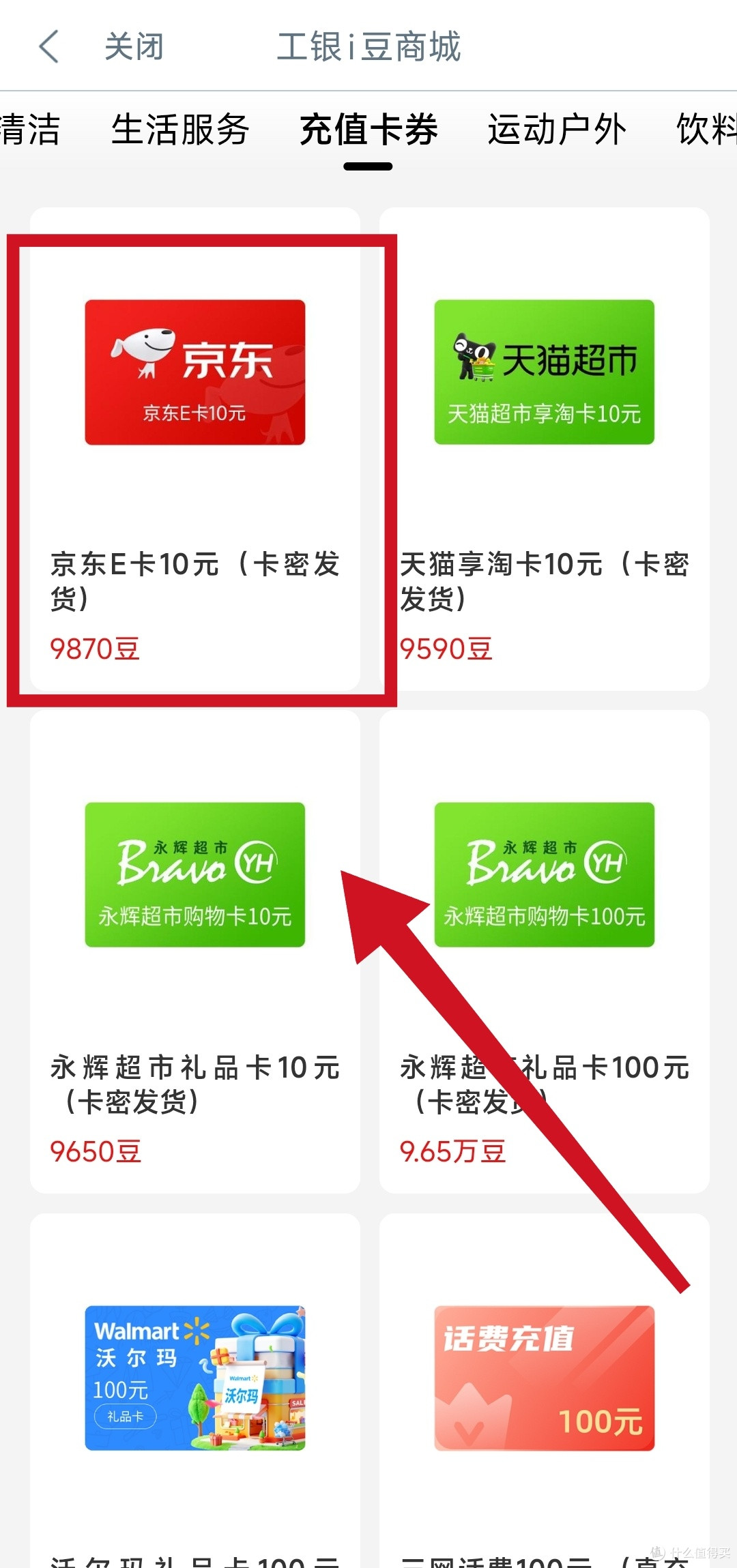 薅工商银行i豆赚钱啦!!!