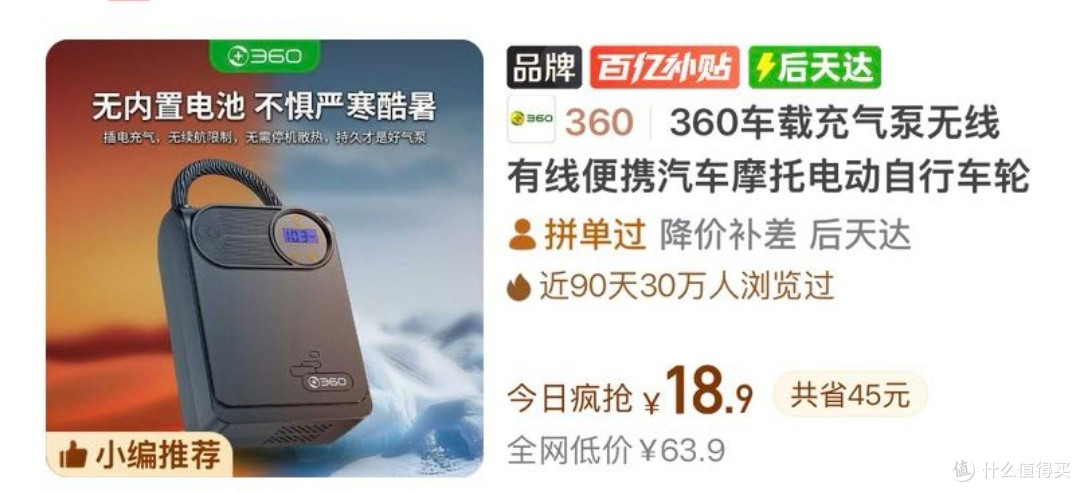 18.9元拿下360充气泵!车友亲测:这波血赚的保命神器真香!