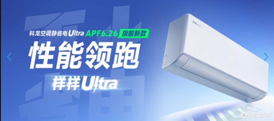 一开机就暖,整夜静享!科龙空调静省电Ultra,承包冬天温暖