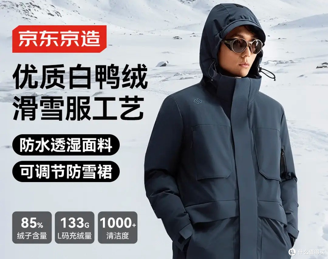 京东京造深海蓝滑雪羽绒服:冬日户外保暖好搭档!