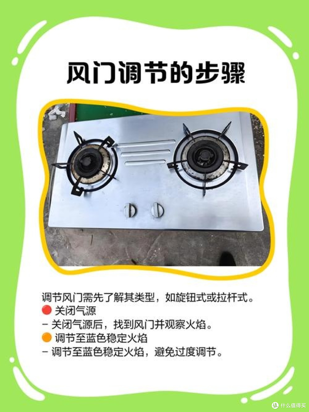 风门调节