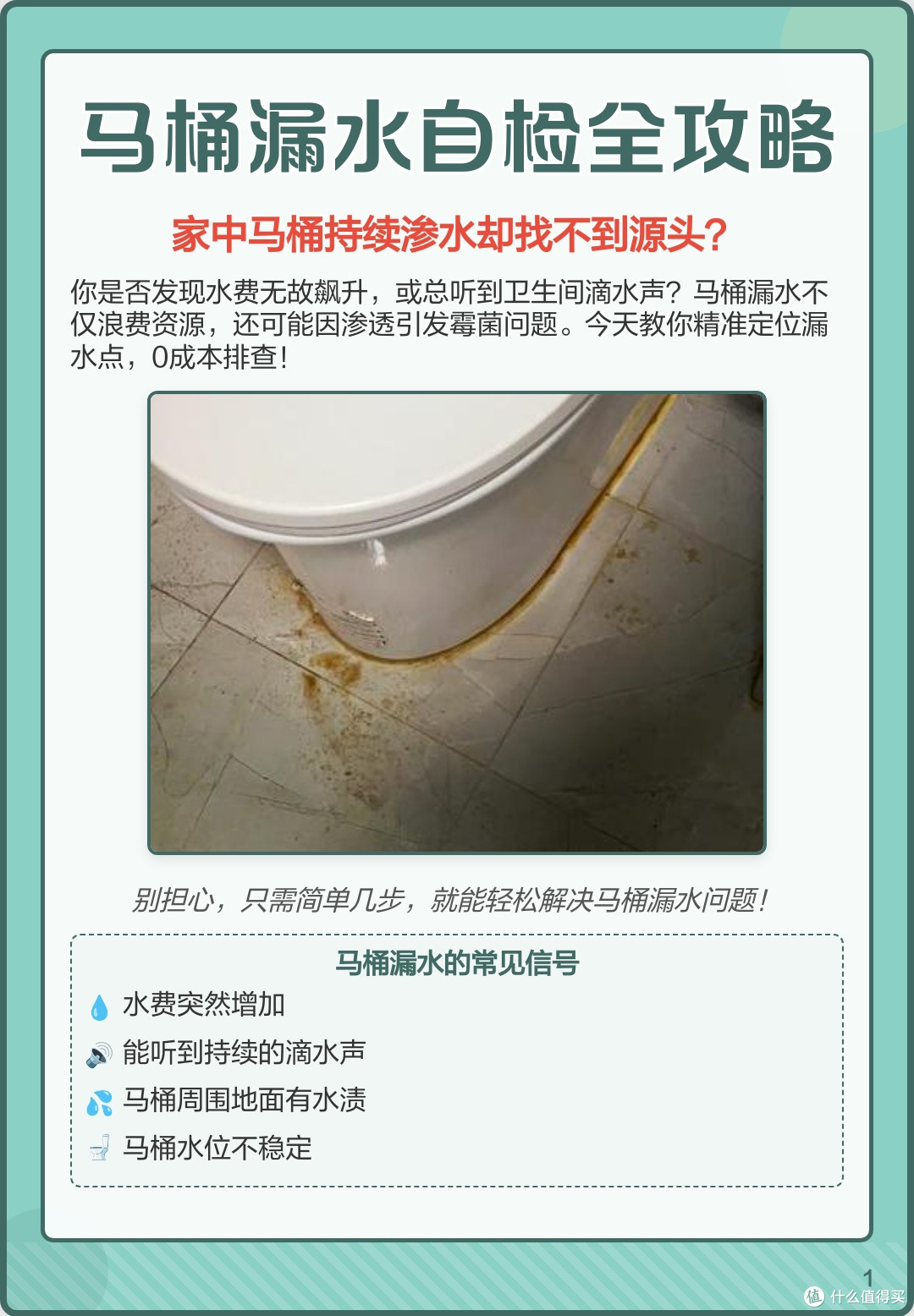 马桶自检