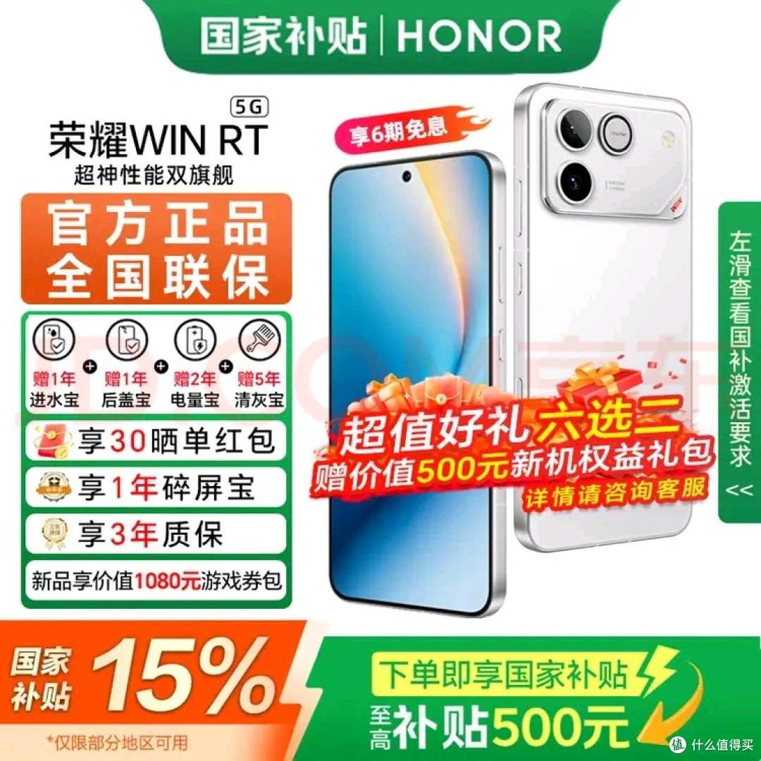 荣耀WIN RT,5G手机新宠