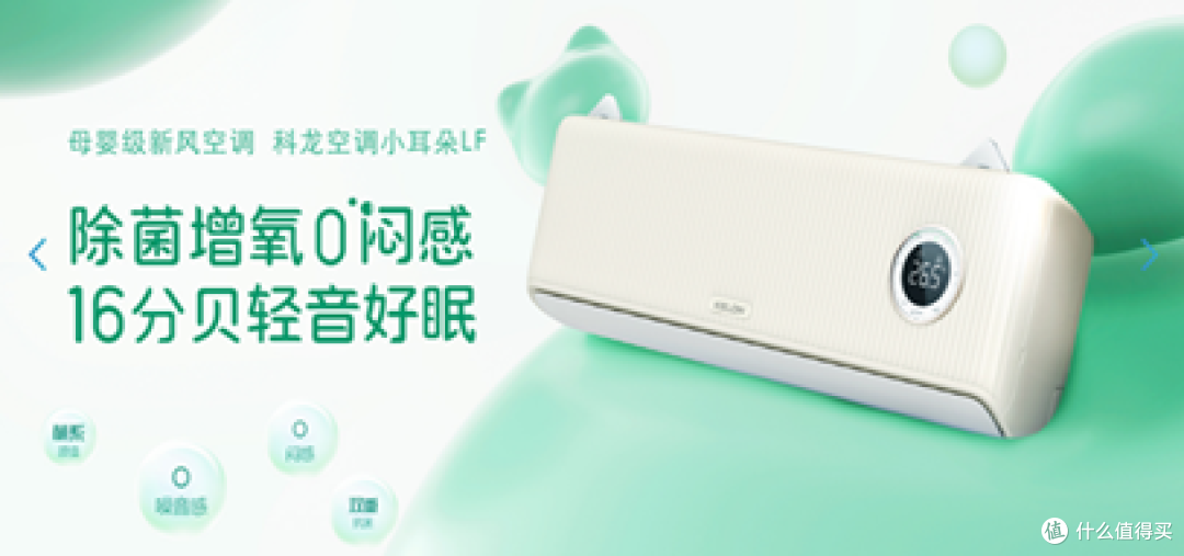 从顶配性能到健康新风，科龙空调不同产品线如何覆盖全家需求？