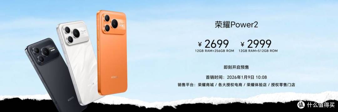 打破行业续航、通信天花板 全新户外轻旗舰荣耀Power2发布
