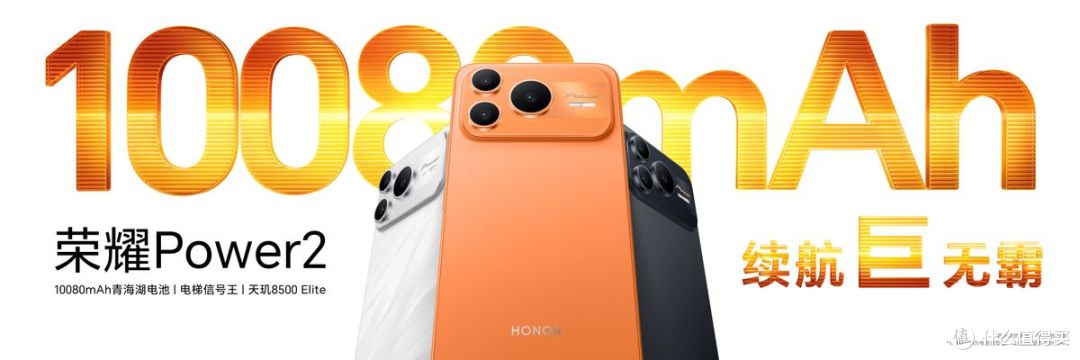 打破行业续航、通信天花板 全新户外轻旗舰荣耀Power2发布