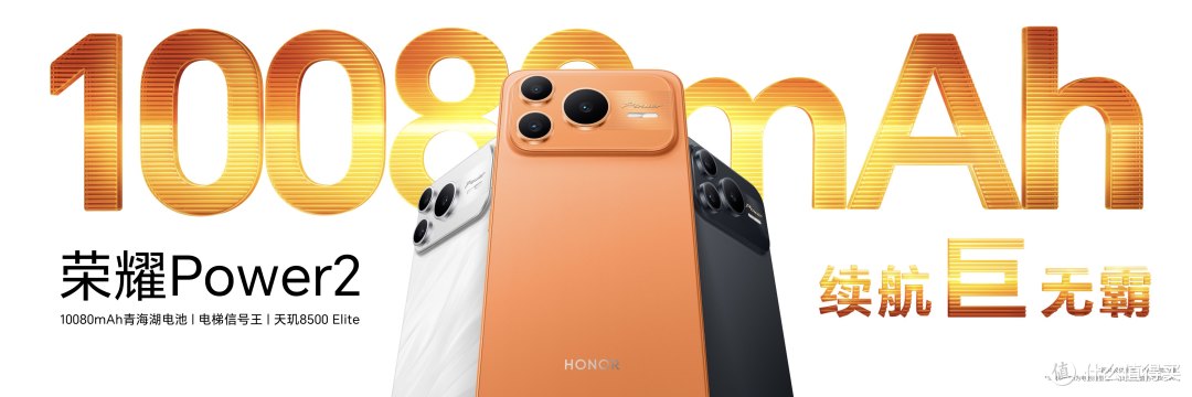 2699元起!荣耀Power2登场:超强防水、两天续航、电梯信号满格