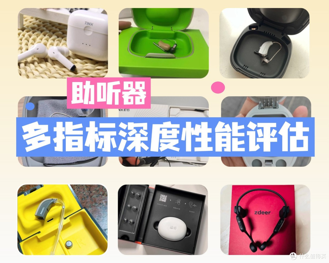 老人助听器推荐哪款?实测测评揭秘,音质清晰榜第一名