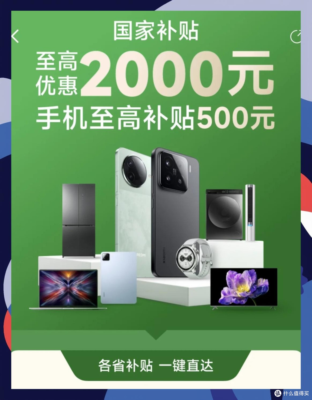 2026家电国补新规：政策、品牌与省钱攻略